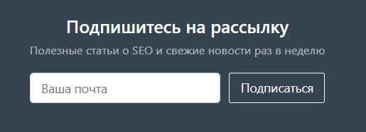 Подписка на рассылку блога