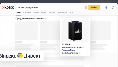Фото - Яндекс интегрировал Директ в рекламную платформу Яндекс.Маркета