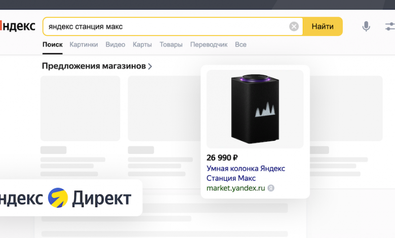 Фото - Яндекс интегрировал Директ в рекламную платформу Яндекс.Маркета