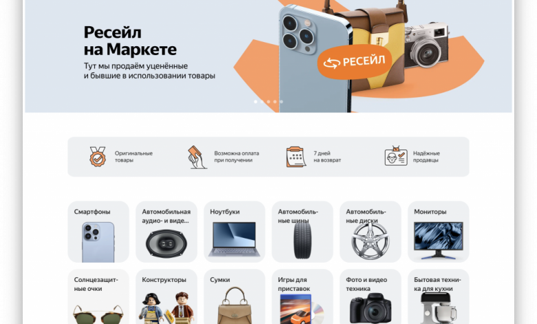 Фото - Яндекс.Маркет добавил раздел для подержанных товаров