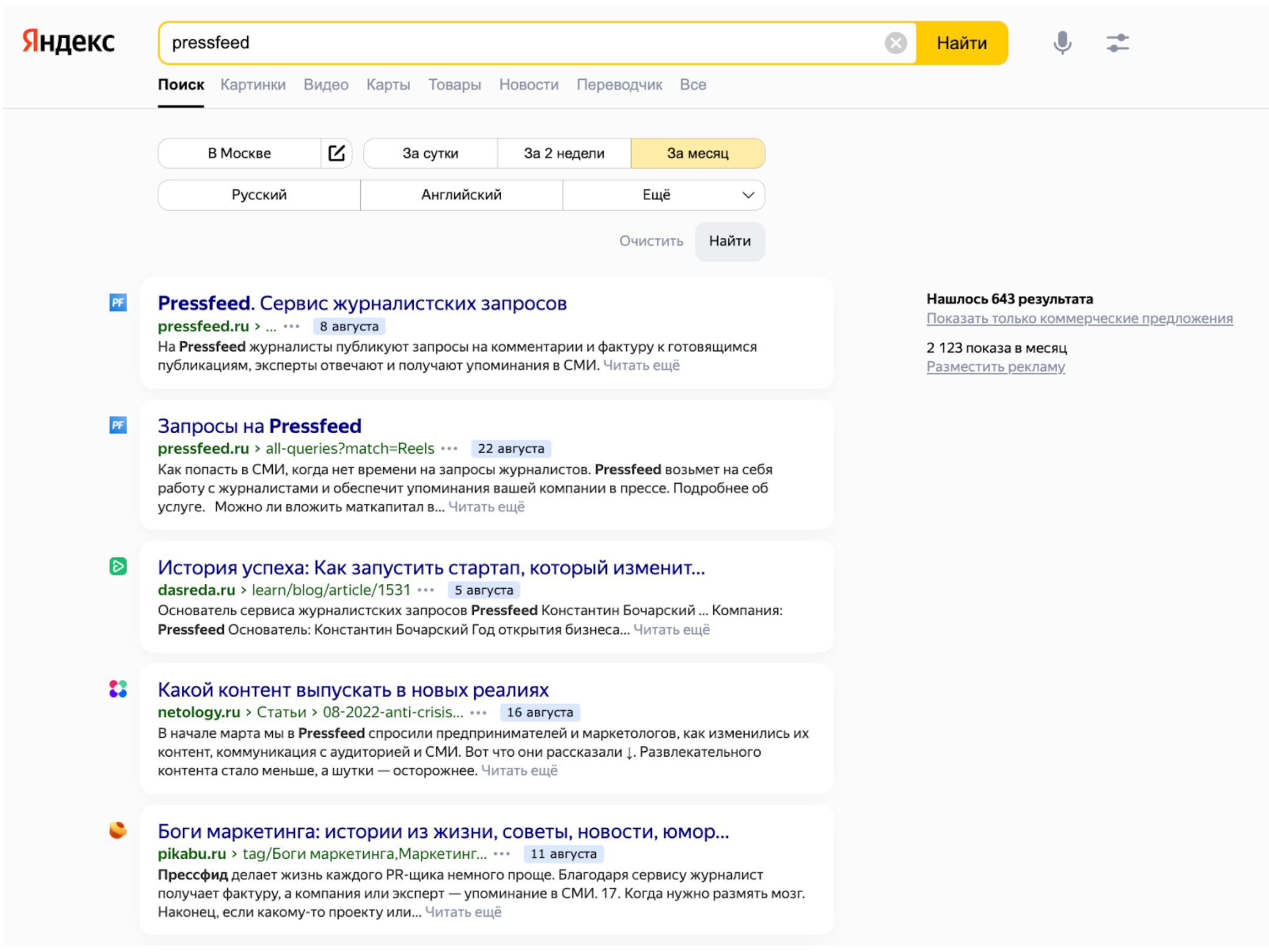 Выдача Яндекса по брендовому запросу